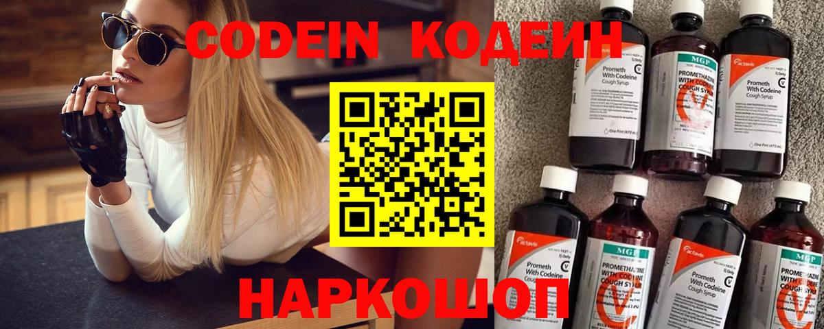 Нефтекумск  Кодеиновый сироп Lean Purple Drank  Вход с VPN  Codein напиток Lean (лин) 
